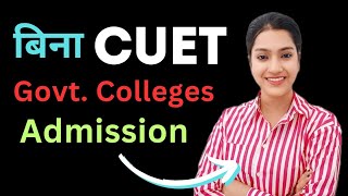 Without CUET admission kaise lein  Bina CUET ke kis university me admission hoga  CUET 2024 [upl. by Vergos]