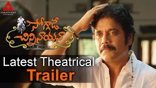 Soggade Chinni Nayana Teugu Family Entertainment Full Movie  King Nagarjuna  Movie Ticket [upl. by Sisenej]