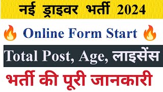 Driver New Vacancy Out Online Form Start Official Notification Total Post पूरी जानकारी [upl. by Alimrahs]