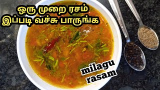 milagu rasam recipe  pepper rasam in tamil  how to make rasam recipe in tamil milagurasam [upl. by Paz591]