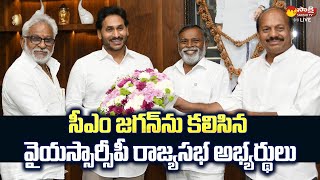 YSRCP Rajya Sabha Candidates Meets CM Jagan  YV Subba Reddy  SakshiTVLIVE [upl. by Rolyt854]