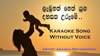 Labunath Neth Yuga ලැබුනත් නෙත් යුග දහසක Karaoke song Without Voice [upl. by Ellary]