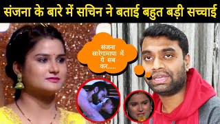 संजना भटृ के बारे में सचिन ने बताई बहुत बड़ी सच्चाई  Sanjana Bhatt Saregamapa  Saregamapa 2022 [upl. by Harriette]