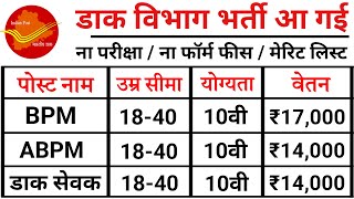 Post Office GDS New Recruitment 2024  Post Office MTS Postman amp Mail Guard New Vacancy 2024  GDS [upl. by Yaeger488]