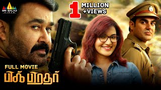 Big Brother Latest Tamil Action Full Movie  Mohanlal Honey Rose  2024 New South Dubbed Movies [upl. by Aiam691]