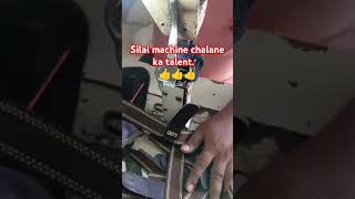 Silai machine chalane ka talent 👍👍👍shortvideo [upl. by Ylrebmyk704]