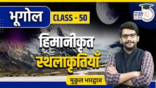 Glaciated Topography  Class 50  Geography  Mukul Bhardwaj  StudyIQ IAS Hindi [upl. by Bortz950]