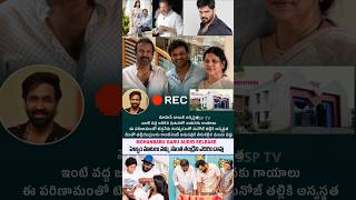 Mohanbabu Garu Emotional voice record Release Son Manchu manoj  Manchu Manoj issue  SSPTV [upl. by Naor696]