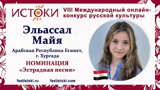 Эльассал Майя 10 лет Египет г Хургада quotВетер переменquot [upl. by Ailema]