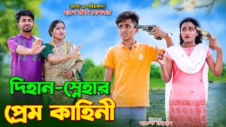 DIhan Snehar Prem Kahini  দিহান স্নেহার প্রেম কাহিনী  dihan  bihan  dihan new natok  the han [upl. by Aihtebat5]