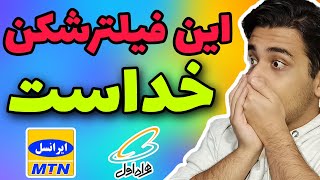 فیلتر شکن رایگان  فیلترشکن قوی  vpn  بهترین فیلترشکن  پروکسی VPN [upl. by Adnarim]