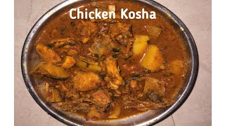 Chicken Kosha  Desi style chicken  Chicken Curry  चिकन रेसिपी  Odia Recipe  My Kitchen My Pride [upl. by Egwan]