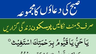 Subah ke Azkar Urdu tarjuma Morning Adhkarأذكار الصباح  Adkar AlSabah [upl. by Lednew]