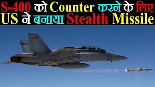 S400 को Counter करने के लिए US ने बनाया Stealth Missile [upl. by Eiaj]