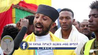 ግሸን ደብረ ከርቤ ማርያም ገዳም የመስከረም212011 ቃለ መጠየቅ Gishen Debre Kerbe [upl. by Anawal]