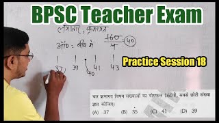 BPSC Teacher Exam  Session 18  Mathematics BPSC Teacher Exam  Bihar Teacher Exam [upl. by Alliuqet496]