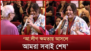 ‘আলীগ ক্ষমতায় আসলে আমরা সবাই শেষ’  Mytv News [upl. by Mohun]