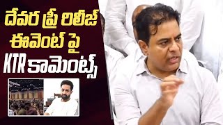 KTR Reacts On Devara Pre Release Event Issue  devarapart1  Manastars [upl. by Jea]