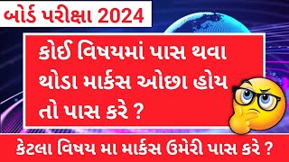 Gujarat Board Exam 2024  gseb Board pariksha 2024 gseb [upl. by Okun591]