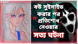 ঢাকার সত্য ভৌতিক ঘটনা Ep 107 Art and Storytime by Artistic Nowshin [upl. by Rexford]