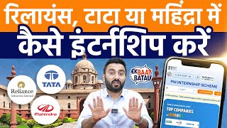 How to Apply  Indiaकी Top 500 कंपनी में इंटर्नशिप दिलाती है मोदी सरकारकी यह स्किम  EK Baat Batau [upl. by Yriek986]