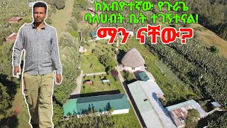 ሰውየው ማን ናቸው ⁉️ ከአብዮተኛው የጉራጌ ባለሀብት ቤት ተገኝተናል‼️ TESFA TV DOCUMENTARY [upl. by Ellerahc]