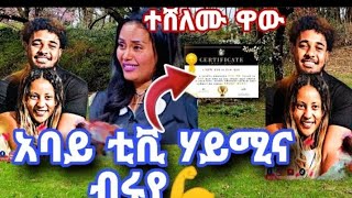 ብሩኬና ሀይሚሽልማትአባይቲቪlovesongs eritreansongamharicromanticsongs duet neweritreanlovemusic [upl. by Ehrsam795]