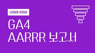 GA4 x LookerStudio  AARRR 퍼널보고서eng sub [upl. by Nirb]