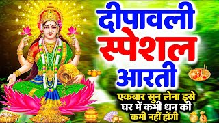 Live Diwali Puja Song दिपावली आरती 2024LaxmiMaiyaKiAarti  OmJaiLaxmiMataAarti [upl. by Eiresed]