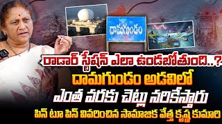 రాడార్‌ స్టేషన్ ఎలా ఉండ‌బోతుంది   Kirhsna Kumari On Navy Radar Station in Damagundam Forest  F T [upl. by Kared]