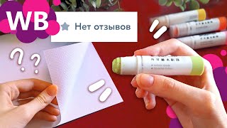 Заказала АРТМАТЕРИАЛЫ которые НИКТО НЕ ПОКУПАЕТ на WILDBERRIES и OZON и вот что из этого вышло [upl. by Gustave]