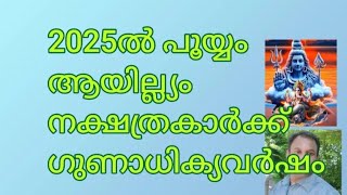 Pooyam Ayillyam nakshathram 2025 Newyear [upl. by Ykcir]