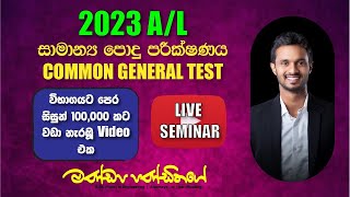 Common General Test 2023 Seminar [upl. by Carman]