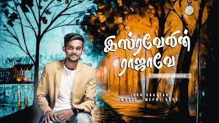 Isravelin Rajave  Tamil Christian Song Cover version  John Obadiah [upl. by Ahsikahs]