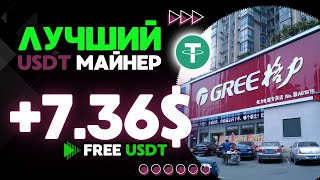 USDT mining 736 💲 USD ✅ НОВЫЙ сайт для заработка USDT 🔥 ЛУЧШИЙ майнер для заработка TRX USDT 2024 [upl. by Portia]