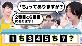 尋ねた文字の場所だけわかるクイズ【｢ち｣どこにありますか？】 [upl. by Orion]