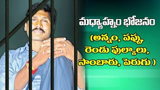 Y S Jagan first day in chanchalguda jail  khaidi no 6093 [upl. by Deerdre]