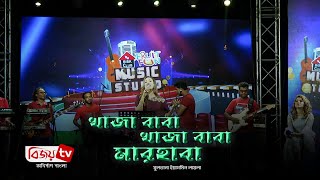 Khaja Baba Khaja Baba Marhaba Marhaba । খাজা বাবা খাজা বাবা মারহাবা । Laila । Bijoy TV [upl. by Ruenhs562]