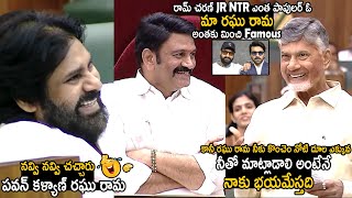 Pawan Kalyan Cant Stop His Laugh Over Chandrababu Naidu Funny Comments on Raghu Rama Krishna Raju [upl. by Itch421]