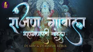 Ranjan Gavla MahaGanpati Nandala Remix  DJ Mav amp DJ Mayur  रांजणगावाला महागणपती नांदला रीमिक्स [upl. by Eidoc]