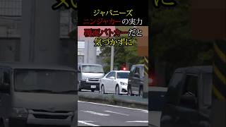 気づいた時には後ろにいる車 車 日本 道路 交通 [upl. by Rebor]