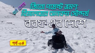 Gangtok North Sikkim By road ঢাকা থেকে গ্যাংটক Sikkim India EP04 Zero Point Yamthangvalley [upl. by Arikehs]