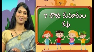 The King and his seven sons Story  Deepakka Kathalu  juniors by ETV [upl. by Oliric]