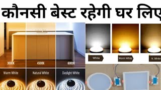 How many lights are needed in a room  Ek room me kitni light deni hai  Warm light vs Cool white [upl. by Marcos]