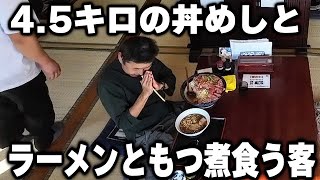 【栃木】45キロ丼とスープ替わりにラーメンともつ煮。野良で現れたレベチ大食い客に店内が騒然となる瞬間 [upl. by Gwynne832]