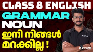 Class 8 English  Grammar Noun  ഇനി നിങ്ങൾ മറക്കില്ല  Xylem Class 8 [upl. by Ahsilahs704]