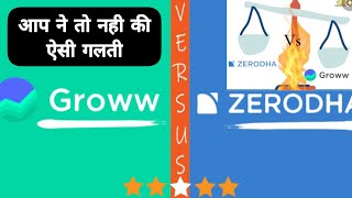 groww vs zerodha coin  zerodha coin vs groww  Best mutual fund application  Online mutual fund [upl. by Quiteri354]