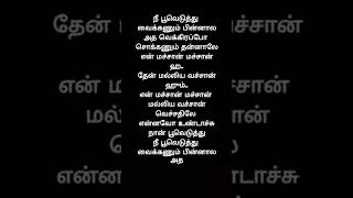 Makka Mishi  Song  Lyrics  Tamil  Short ❤️❤️ [upl. by Annat]