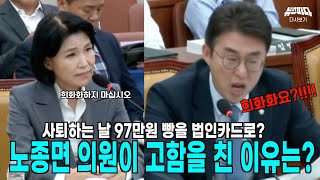 뉴스파다 외전 사퇴하는 날 97만원어치 빵을 법인카드로 선결재하셨어요 노종면 의원이 고함친 이유는 [upl. by Dewar970]