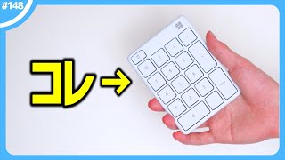 えっ、「 テンキー 」をキーボードの左手側に置いていらっしゃらない？ [upl. by Arrec27]